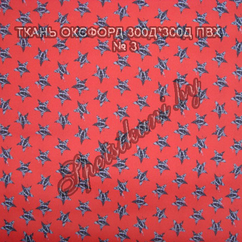 420-пвх-звезды