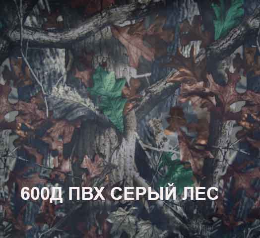 600-ПВХ-СЕРЫЙ-ЛЕС