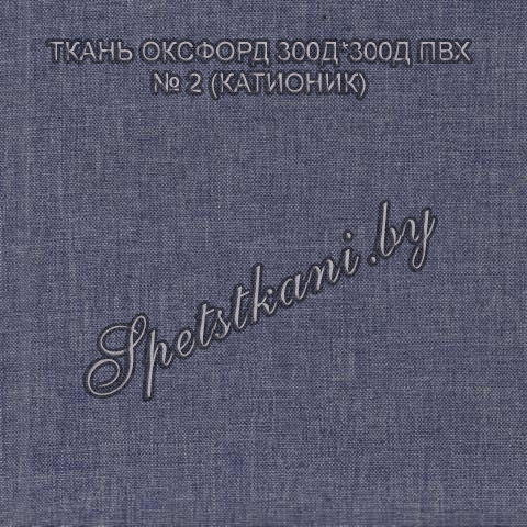 300-пвх-катионик