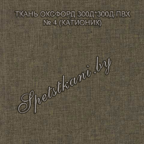 600-пвх-катионик