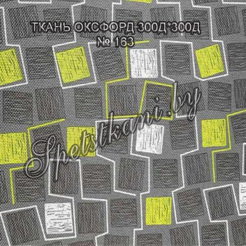 Ткань-дизайн-163